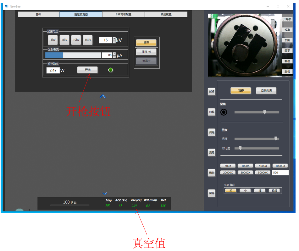 台式扫描电镜开枪按钮