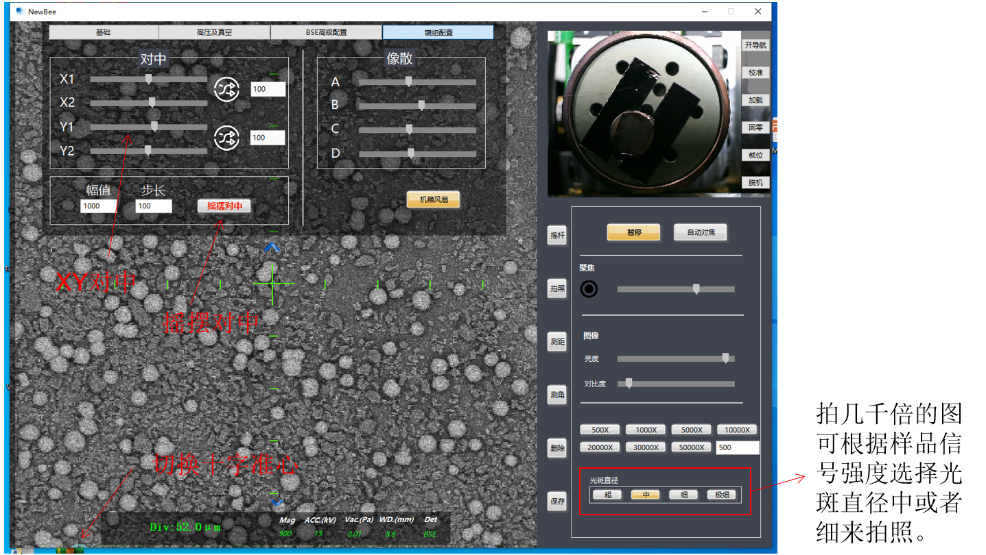 使用台式扫描电镜调整倍数具体操作