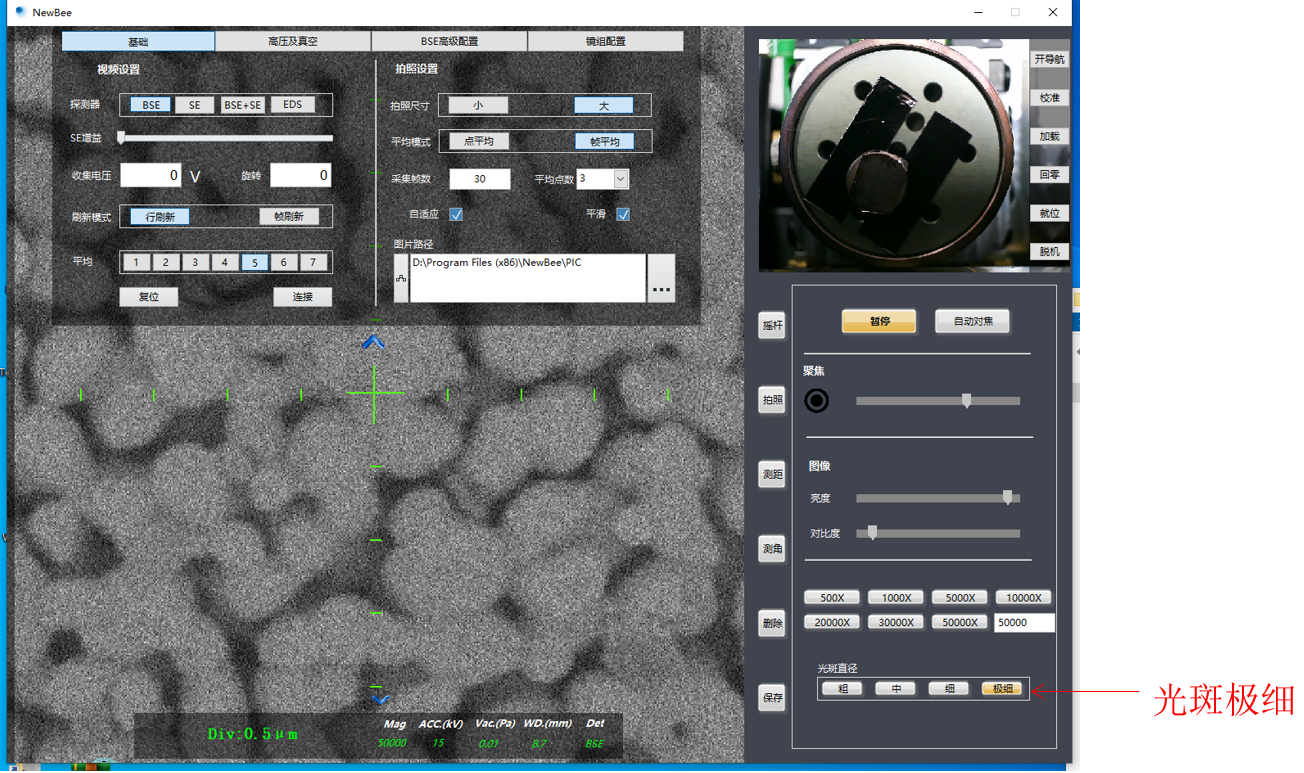 台式扫描电镜调整光斑