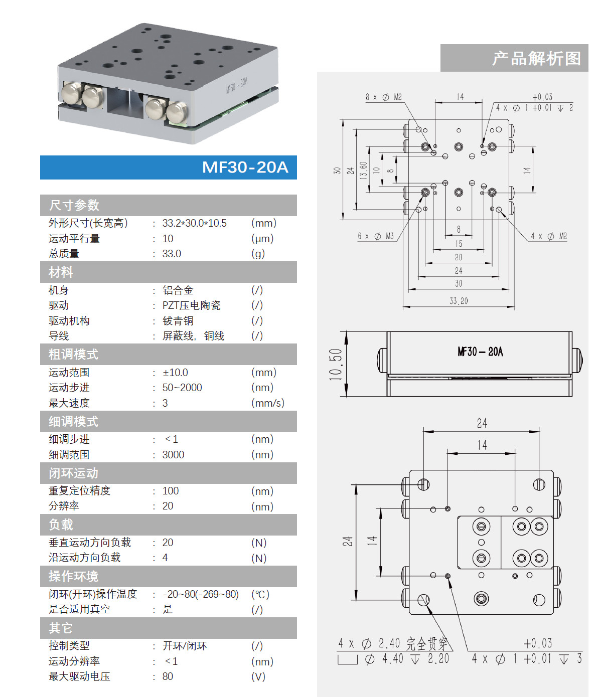 线性压电位移台MF30-20A产品介绍.jpg