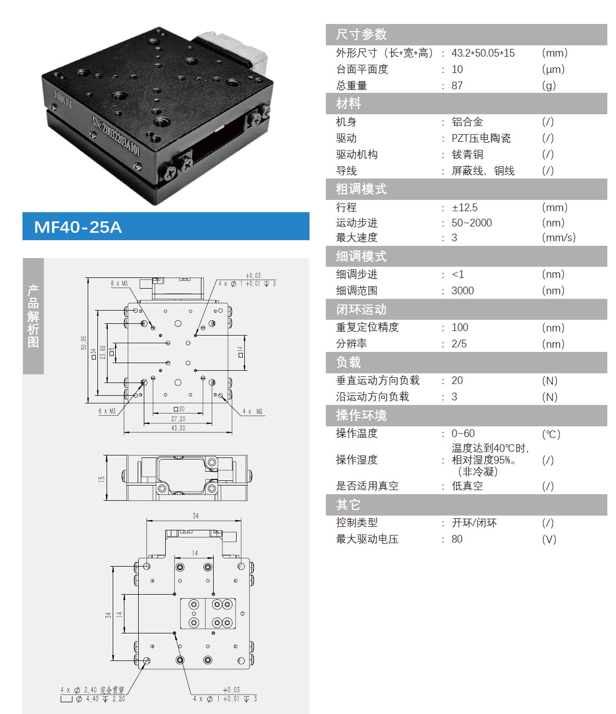 压电位移台MF40-25A产品介绍.jpg