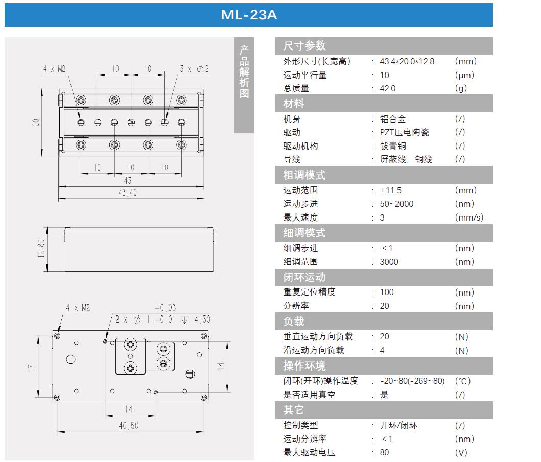 压电位移台ML-23A产品介绍.jpg