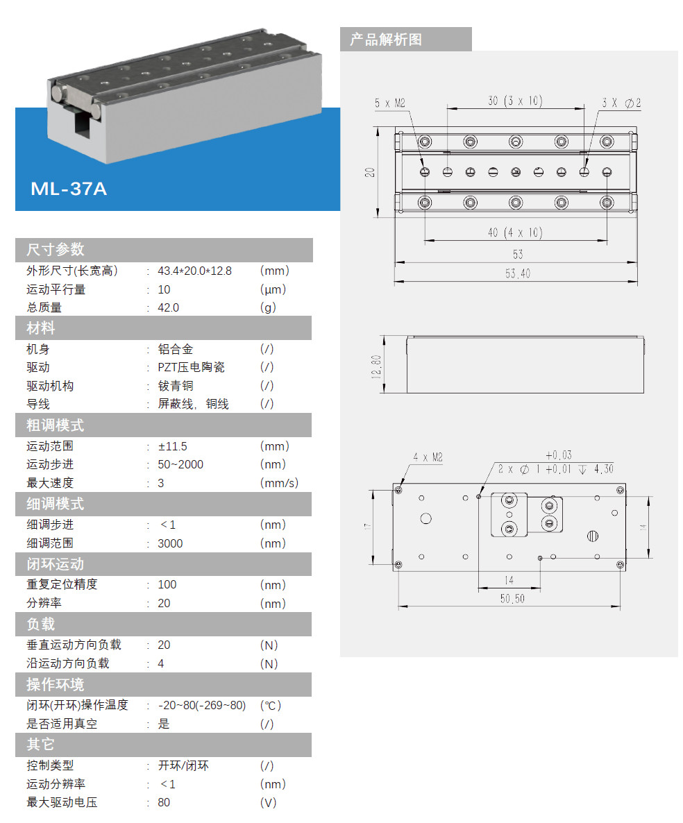 压电位移台ML-37A产品介绍.jpg