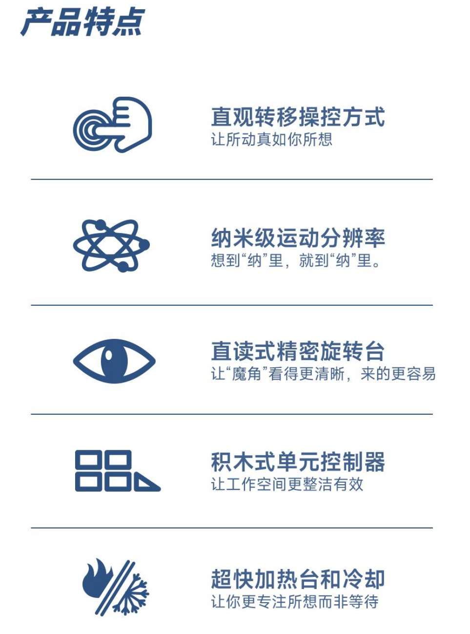 二维材料转移台产品特点2.jpg