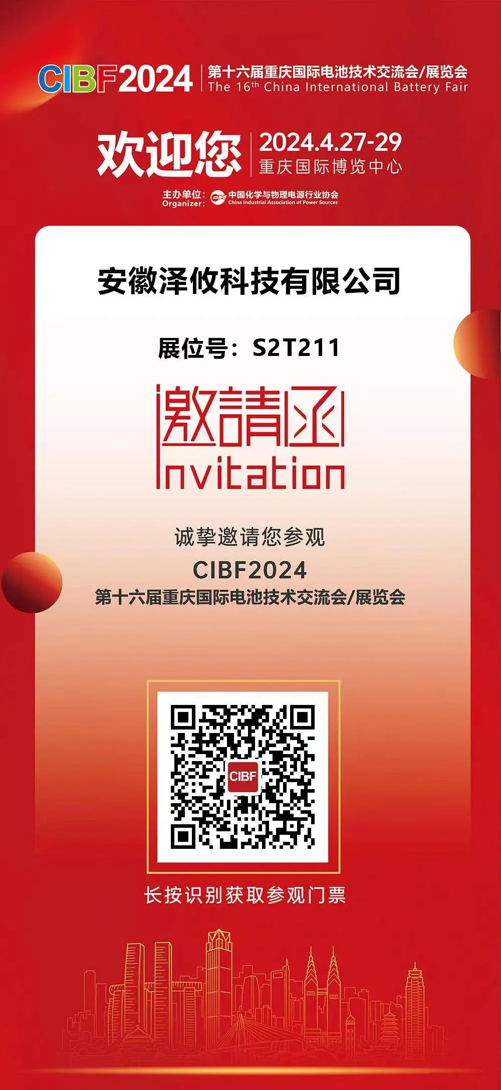 第十六届重庆国际电池技术交流会/展览会