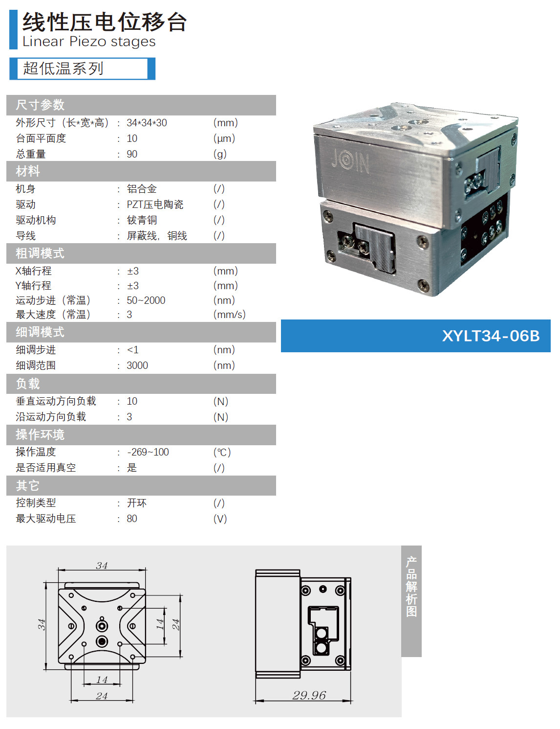 超低温压电位移台产品手册新1.jpg