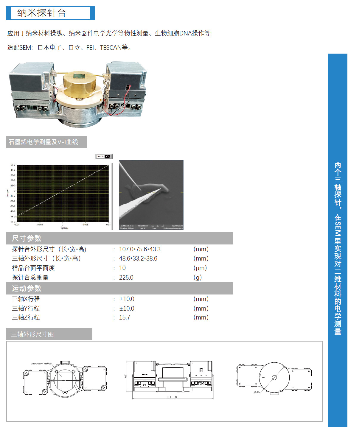 纳米探针台产品介绍.jpg