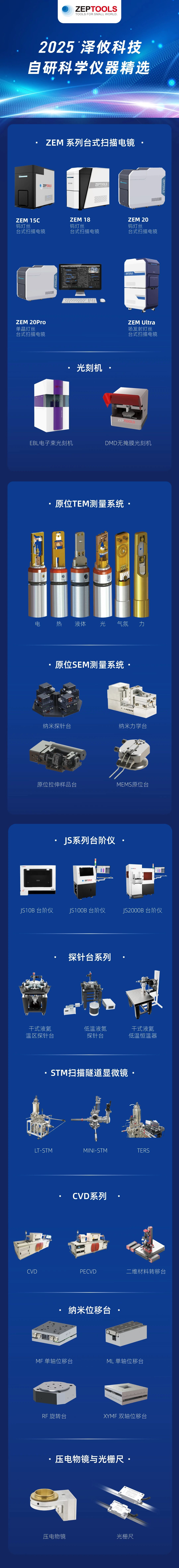 泽攸科技