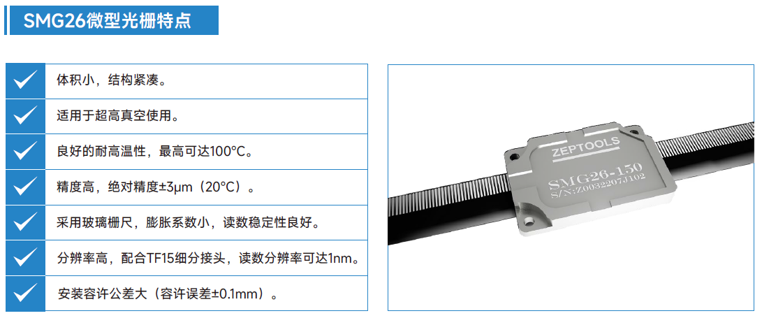 光栅尺产品特点1.png